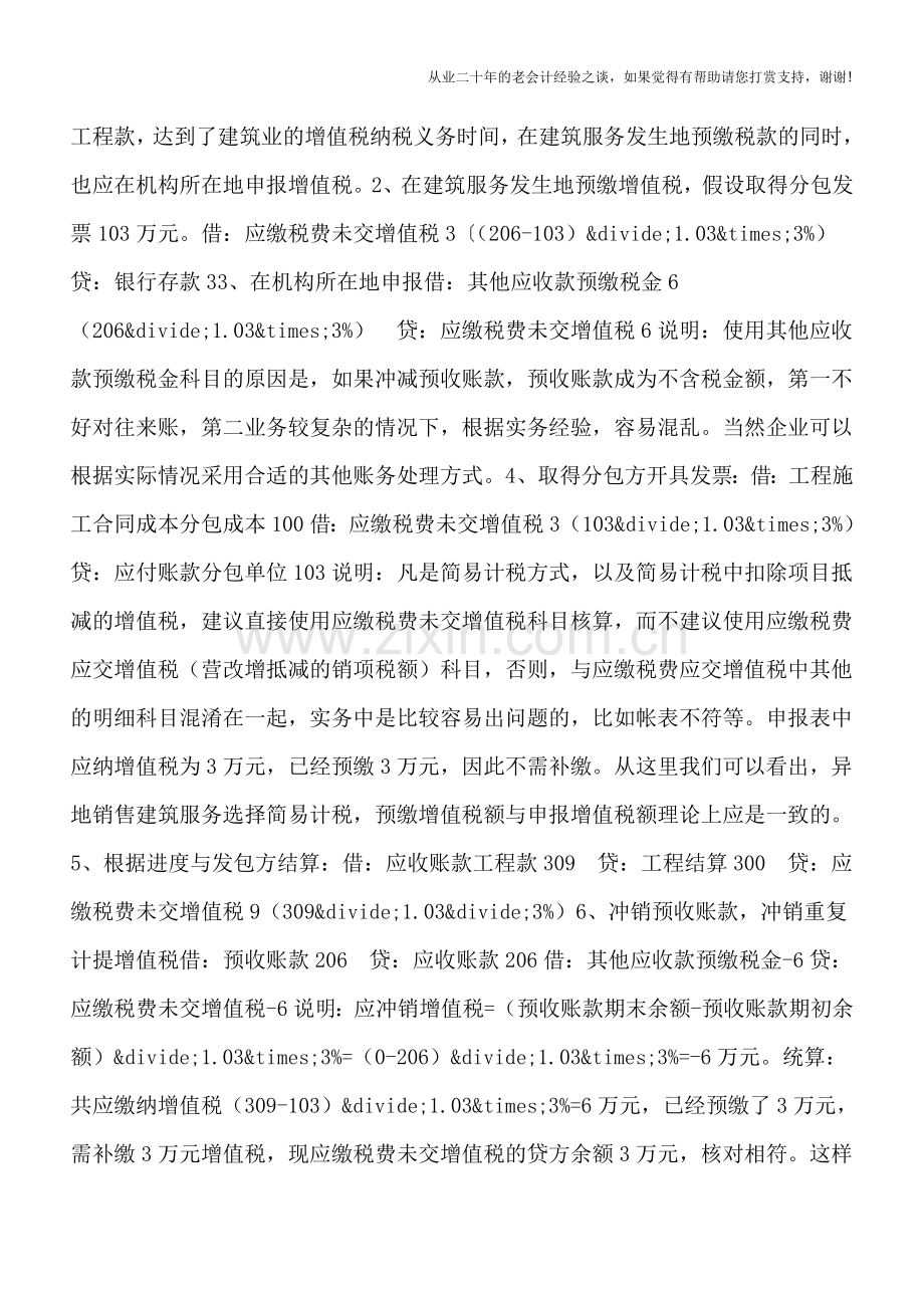营改增后-建筑企业预收工程款的会计处理技巧.doc_第2页