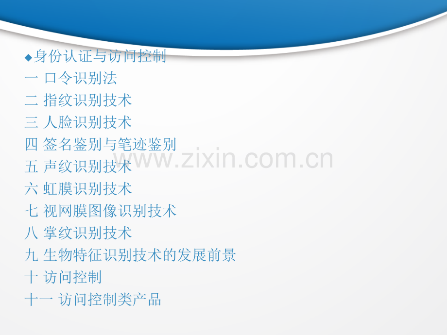 身份认证与访问控制.ppt_第2页