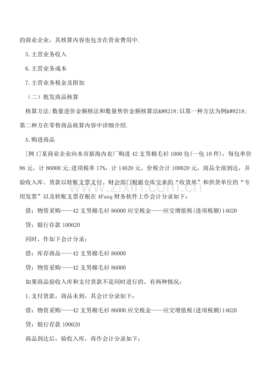 核算商业企业成本的方法.doc_第2页