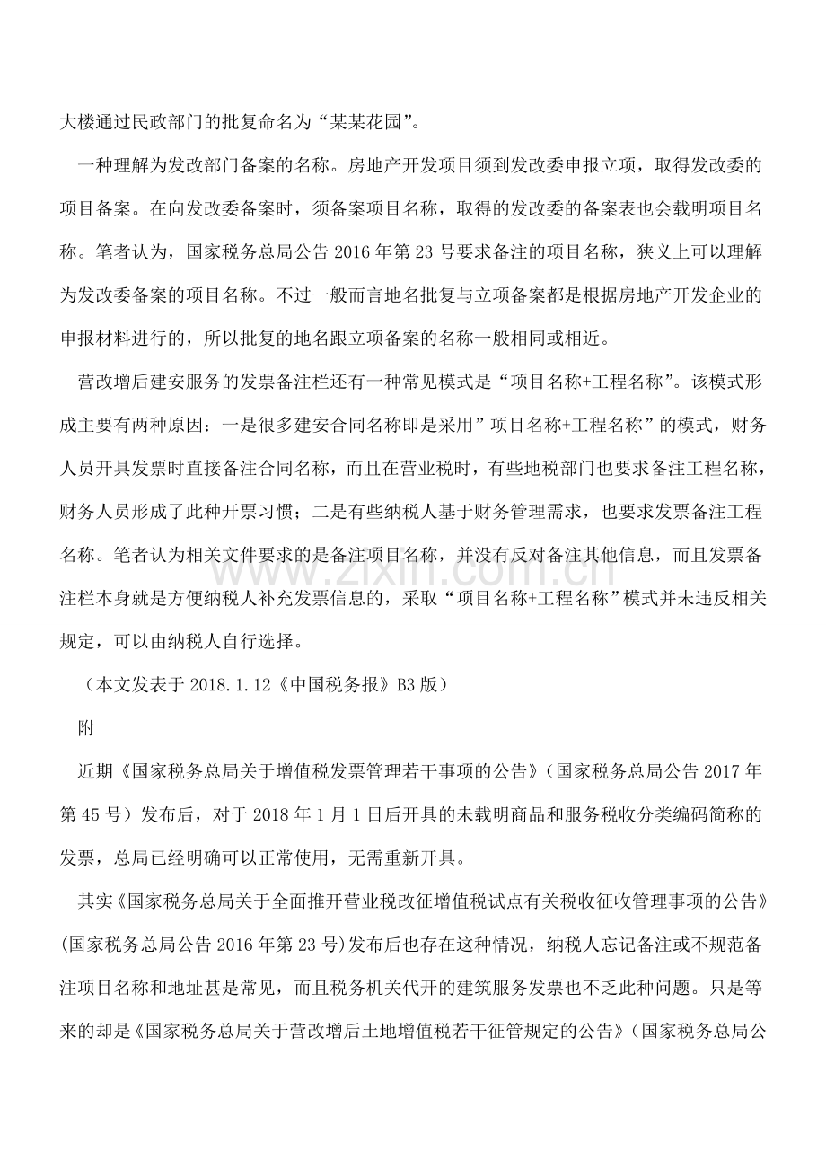 发票备注栏的项目名称应该如何确定？.doc_第2页