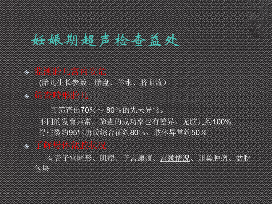 超声三级产科检查的临床意义.ppt_第2页