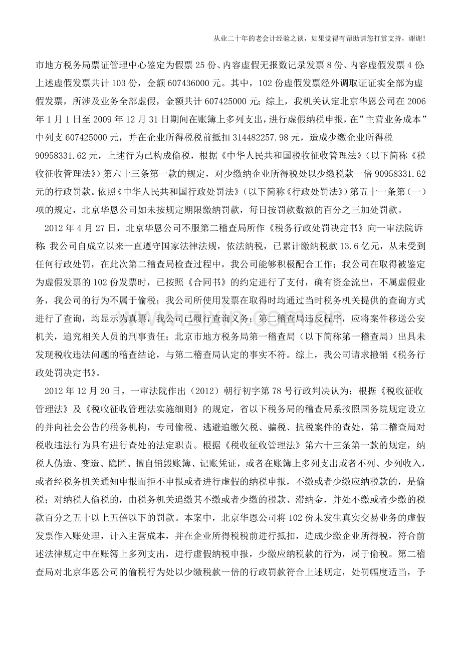 未发生过发票上记载的业务和资金往来-属于虚假业务-偷税行为(老会计人的经验).doc_第2页