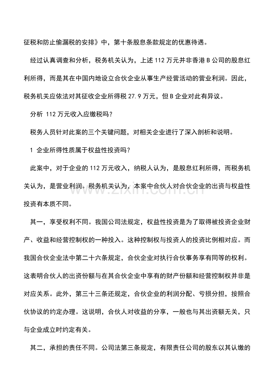 会计实务：明确标准-规范外资合伙企业税收管理.doc_第2页