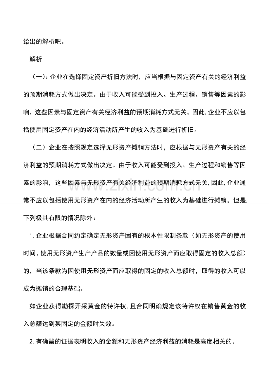 会计实务：会计看过来资产摊销小科普.doc_第2页