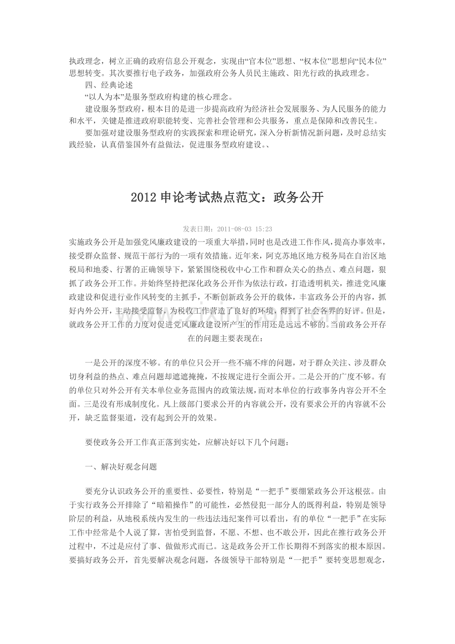 政府信息公开是我国政府公开制度改革和发展的必然.doc_第2页