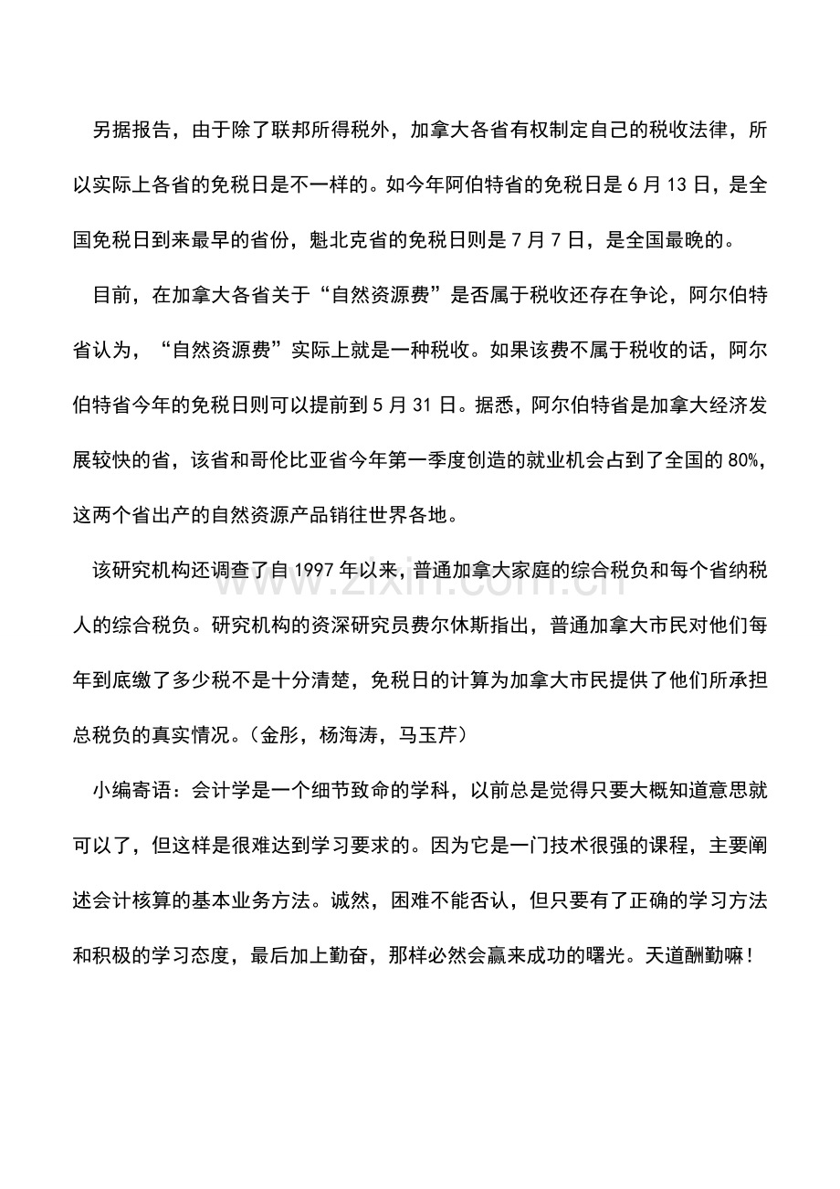 会计实务：加拿大人近半年为政府打工.doc_第2页