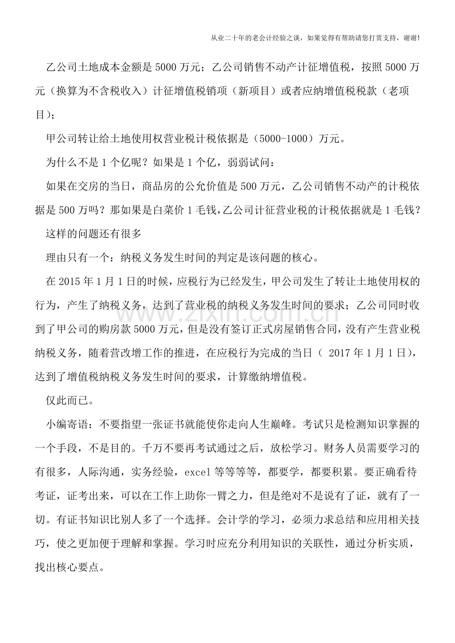 所谓的计税依据受市场价值影响？以地换房究竟该如何进行计税？.doc_第2页