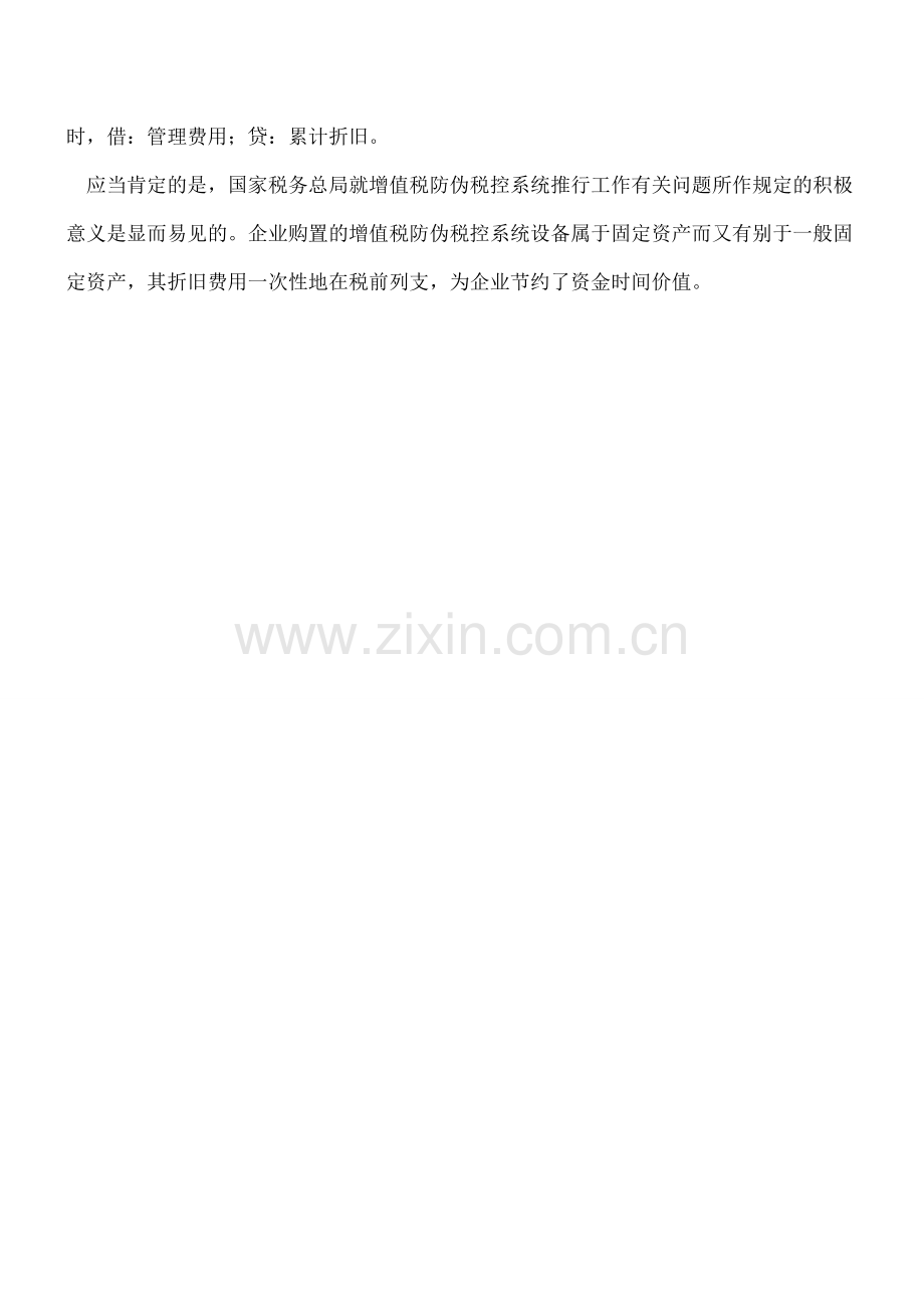 企业购置防伪税控系统设备的会计处理方法.doc_第2页