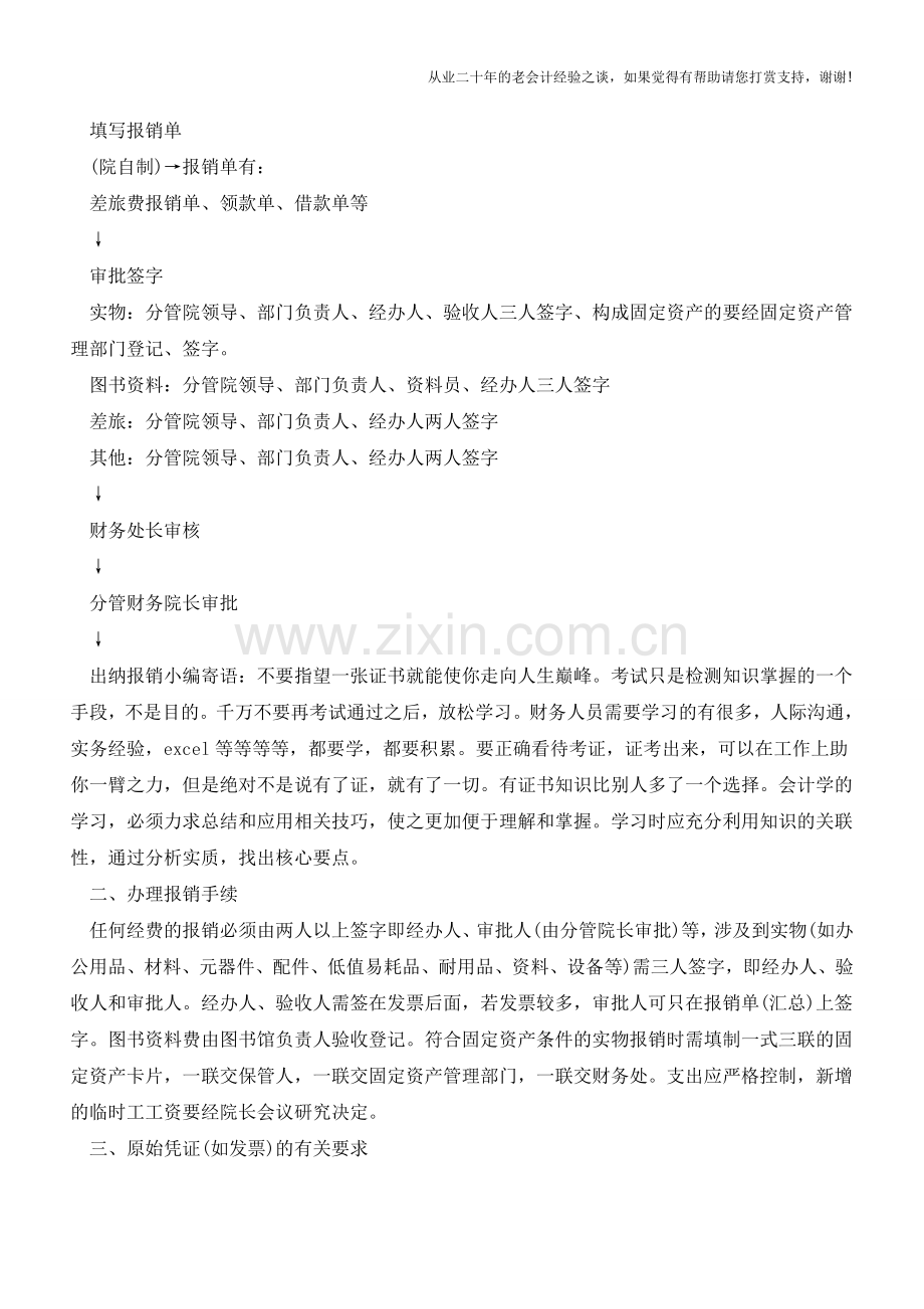 差旅费的会计报销流程【会计实务经验之谈】.doc_第2页