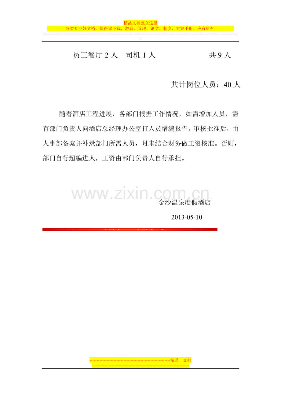 现阶段酒店各部门岗位.doc_第2页