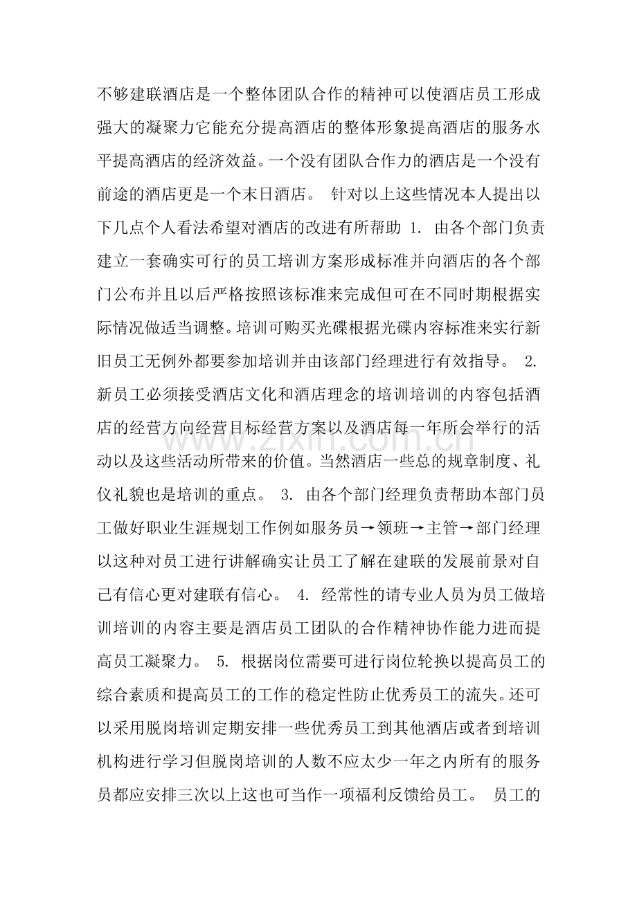 对酒店有用的合理化建议.doc_第2页