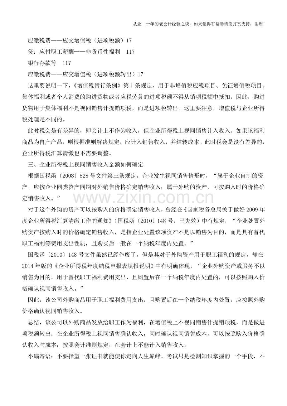 中秋节发福利了-所得税上要确认收入(老会计人的经验).doc_第2页