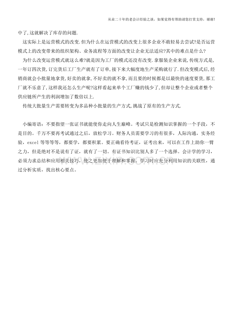 如何从库存入手降低企业成本【会计实务经验之谈】.doc_第2页
