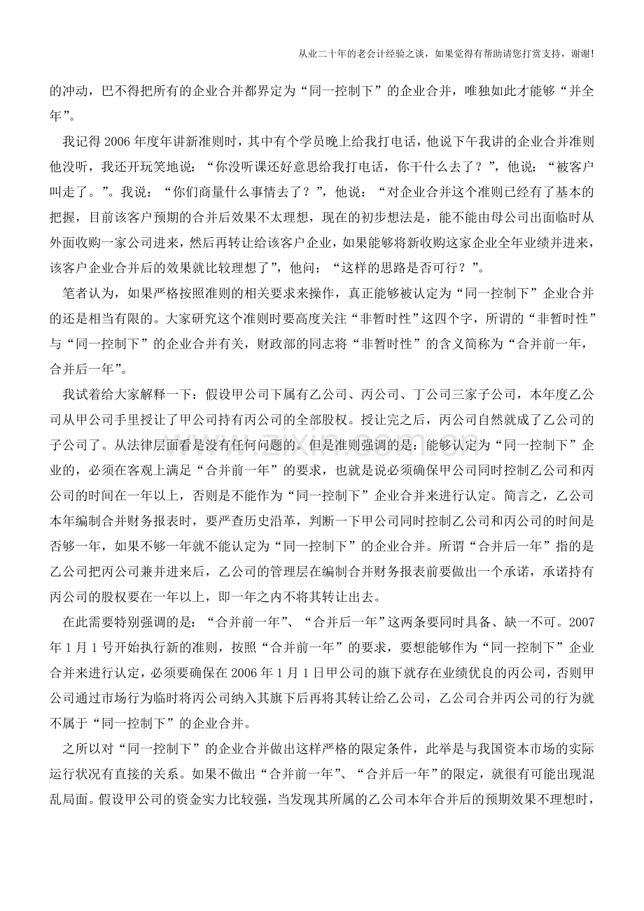 《企业会计准则执行空间与底线》(马永义著)系列推送(一)【会计实务经验之谈】.doc_第2页