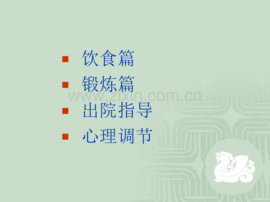 肾移植术后健康教育..ppt_第2页