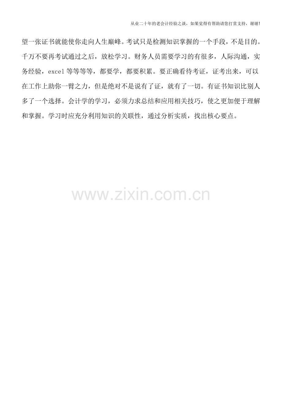 预付卡的税前扣除问题.doc_第2页