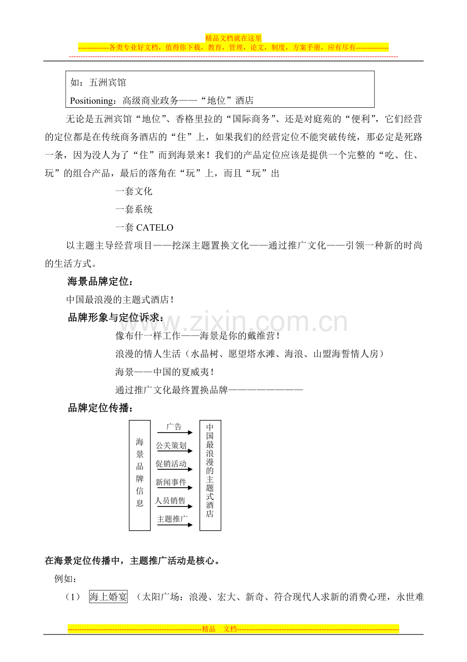 海景酒店2004年度营运整合报告.doc_第2页