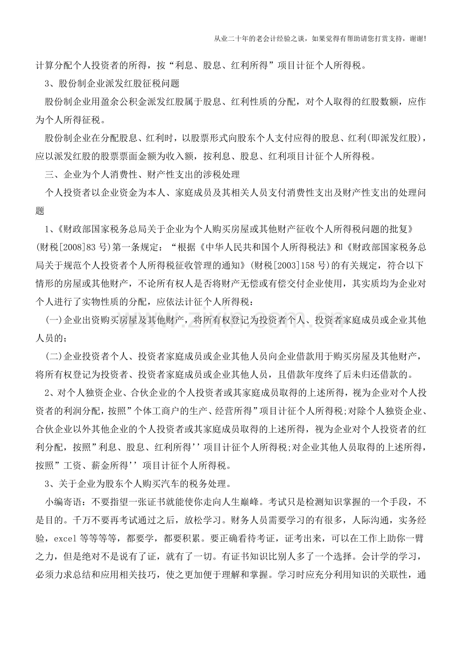 企业财务容易忽略的涉税处理事项盘点【会计实务经验之谈】.doc_第2页