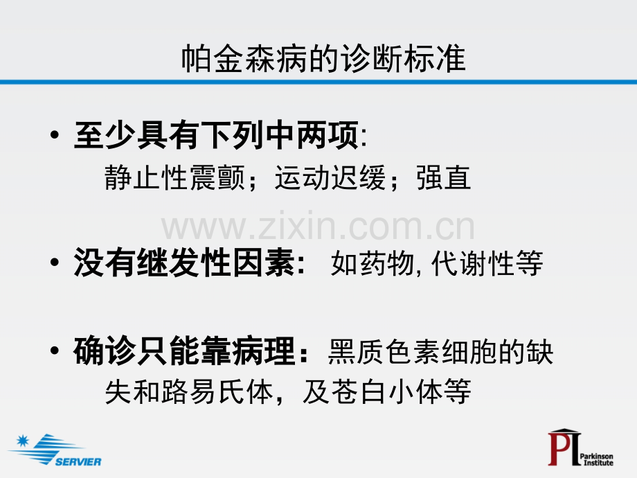 帕金森病治疗.ppt_第2页