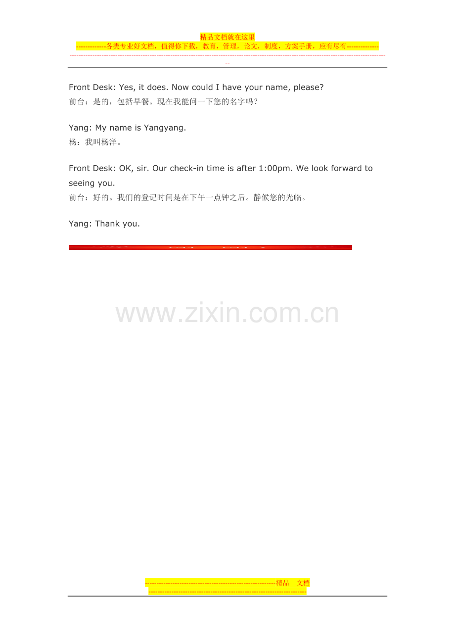 酒店前台——订房间.doc_第2页