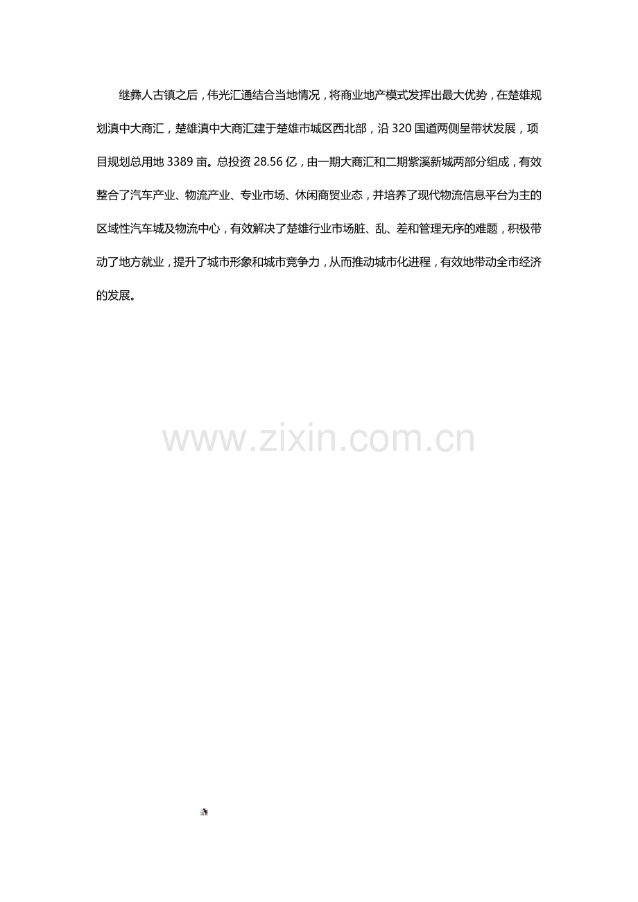 商业地产运营方案-文化与地产相结合.doc_第2页