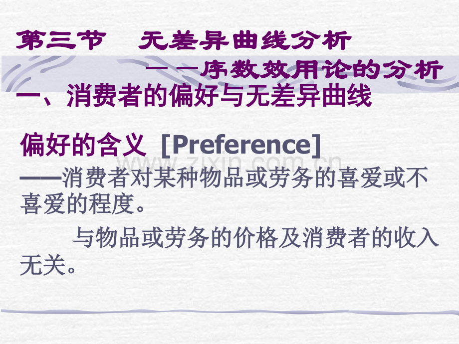 第六讲：第四章-生产者行为理论(一).ppt_第2页