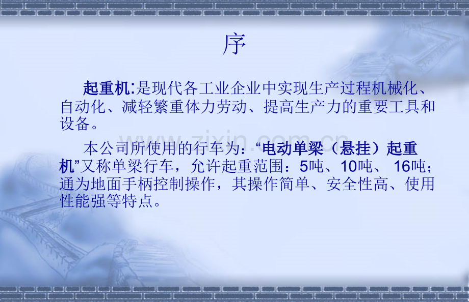 行车操作基本知识.ppt_第2页