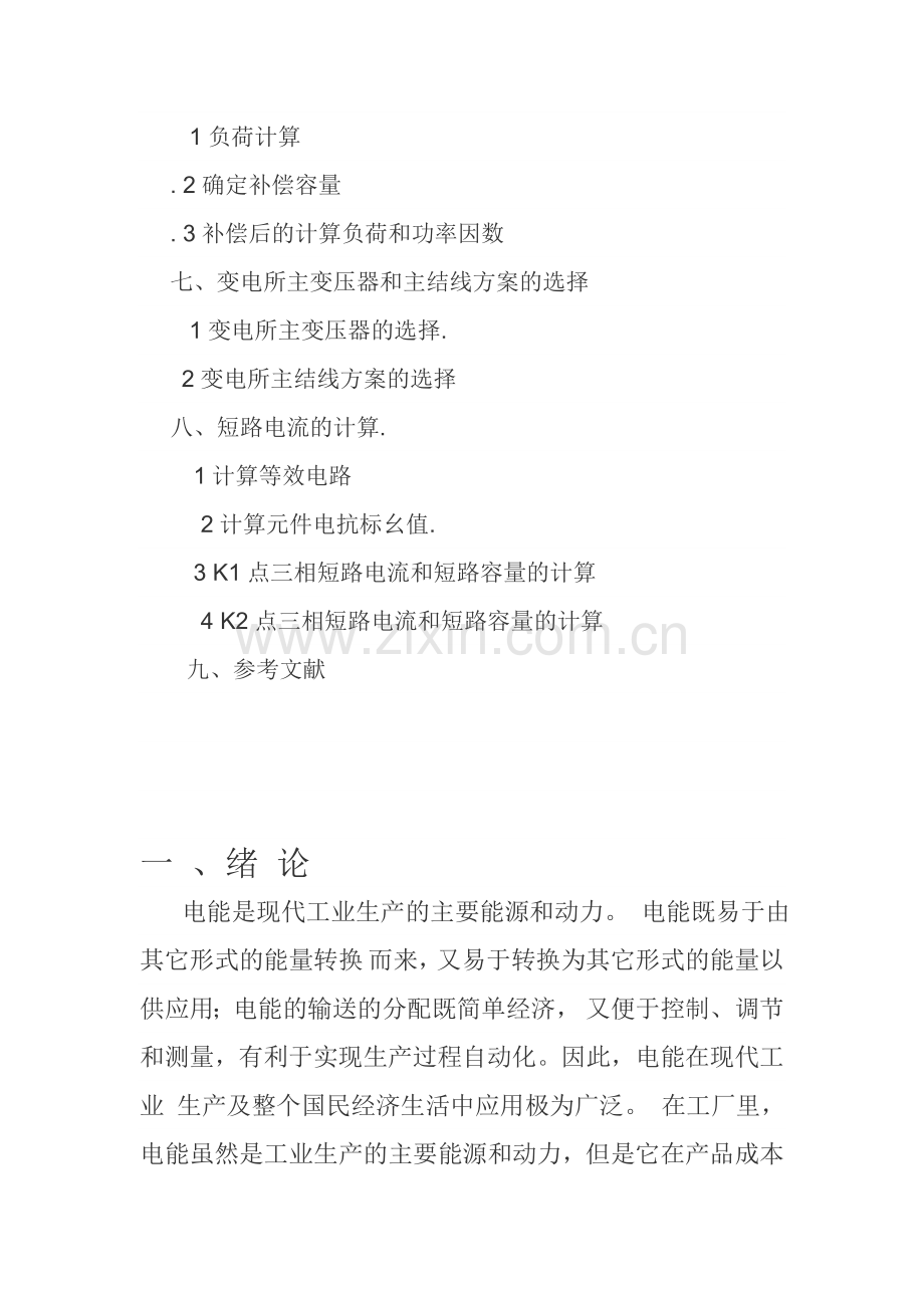 供用电技术毕业论文.doc_第2页