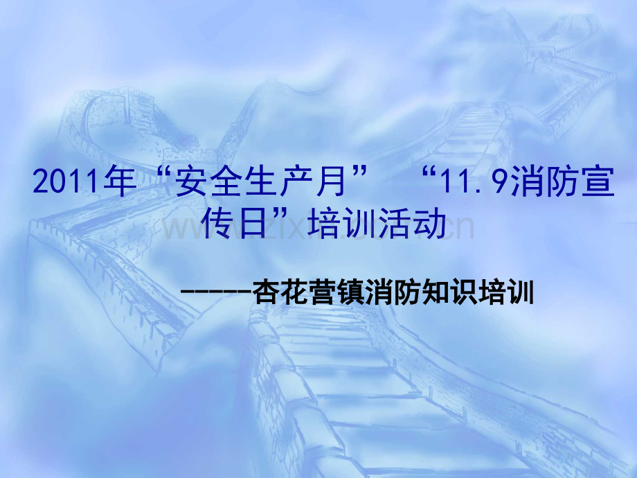 “119”消防宣传日宣传课件.ppt_第1页