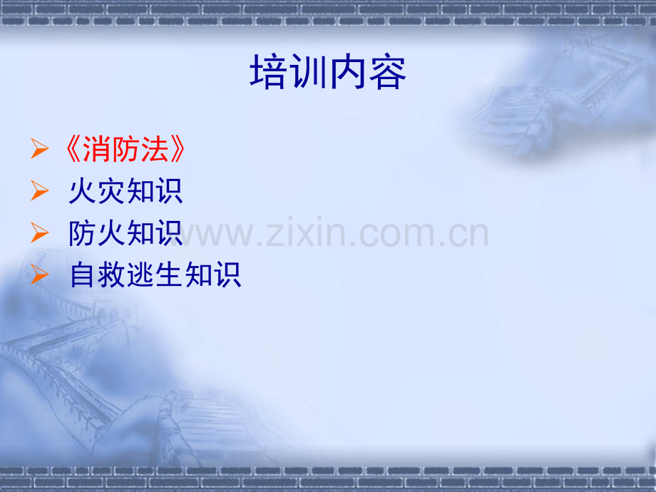 “119”消防宣传日宣传课件.ppt_第2页