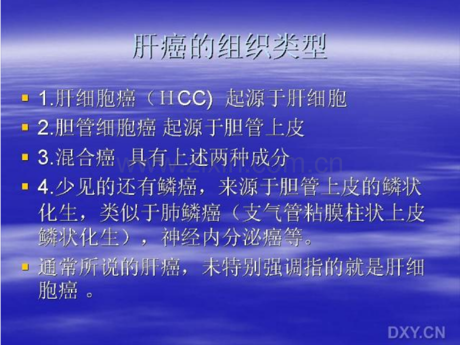肝细胞癌的CT诊断与鉴别诊断.ppt_第2页