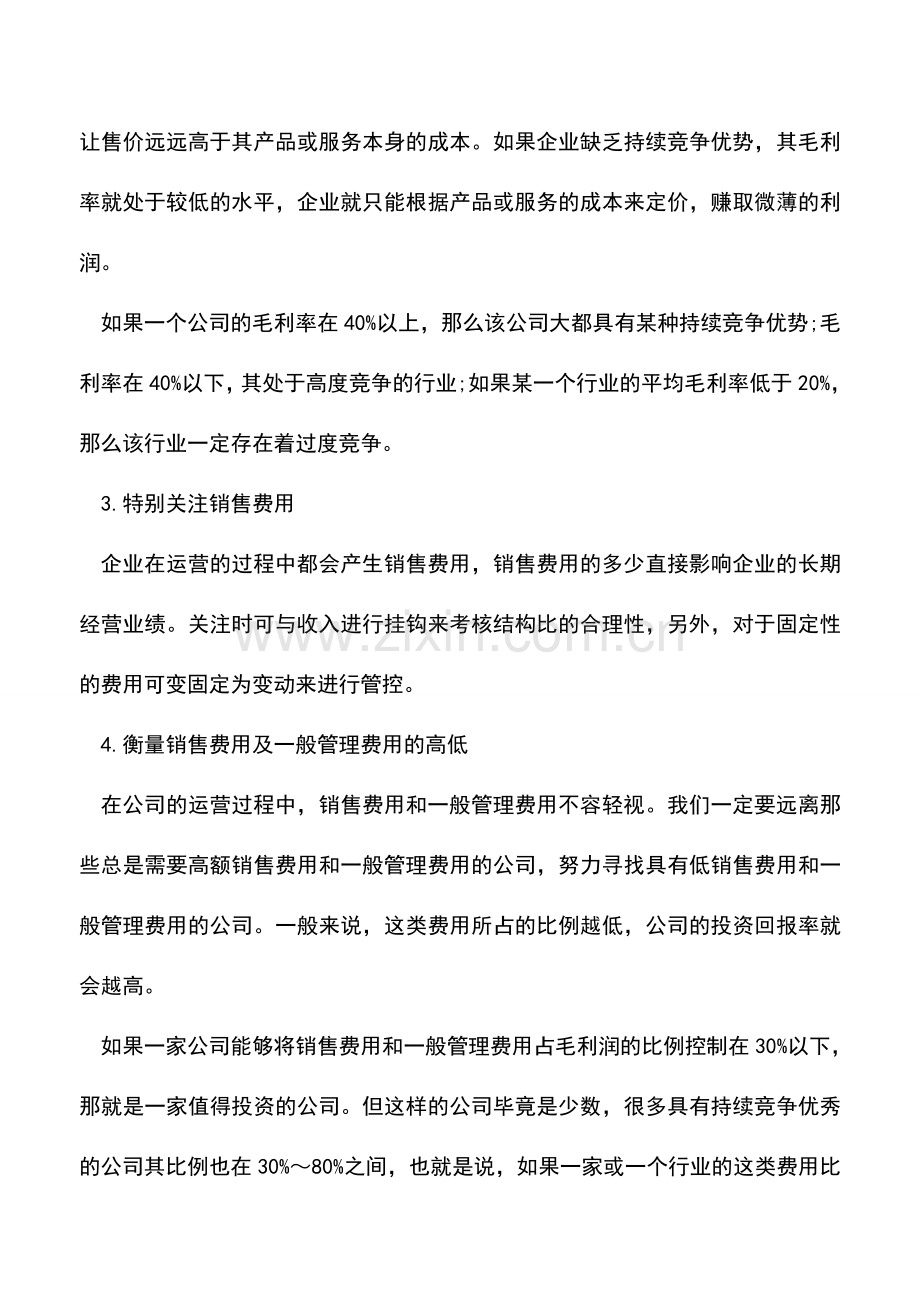 会计实务：财务报表中28条投资密码-决定企业衰败!(企业老板、财务总监必看).doc_第2页