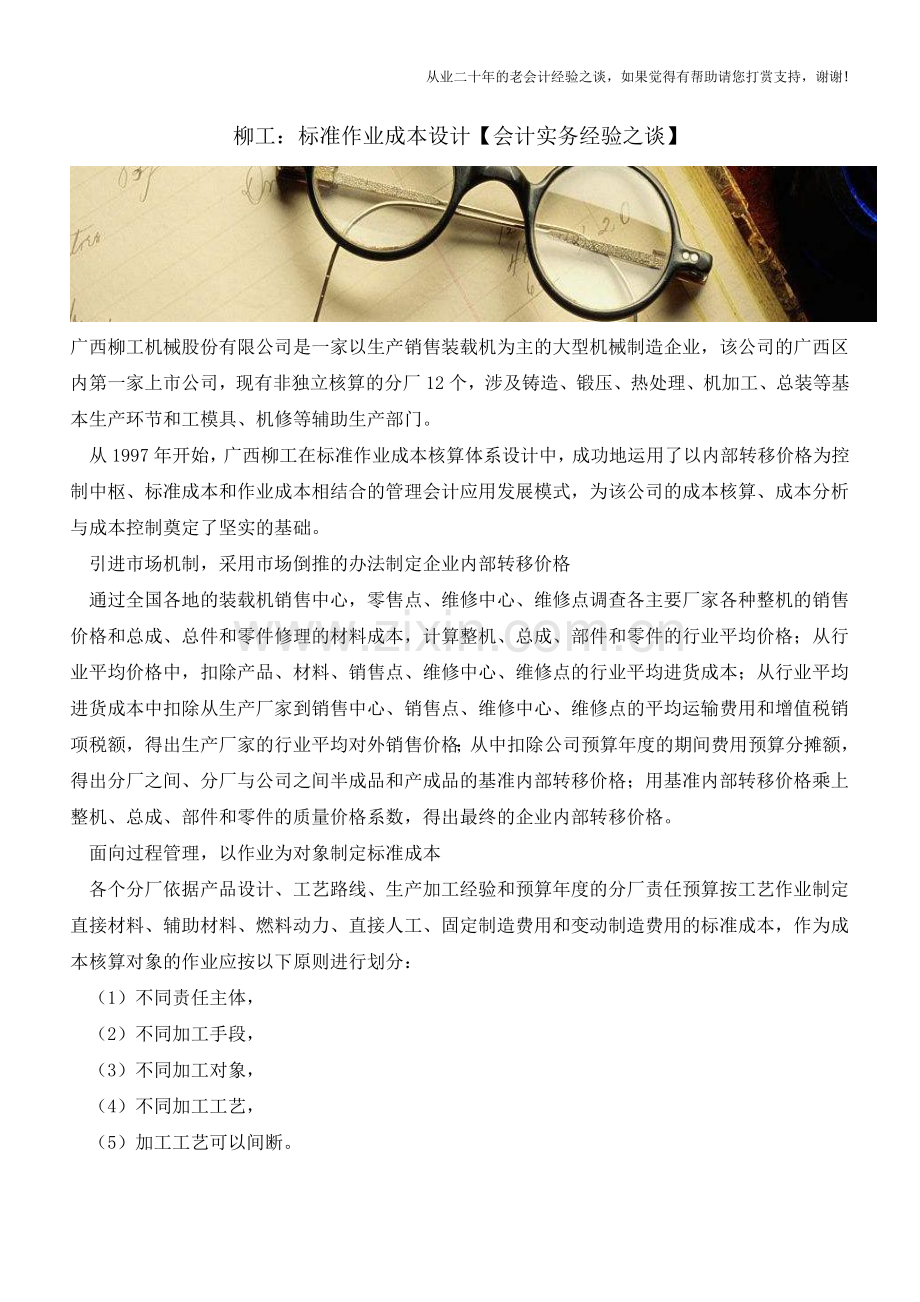 柳工：标准作业成本设计【会计实务经验之谈】.doc_第1页
