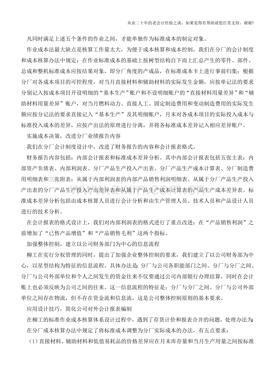 柳工：标准作业成本设计【会计实务经验之谈】.doc_第2页