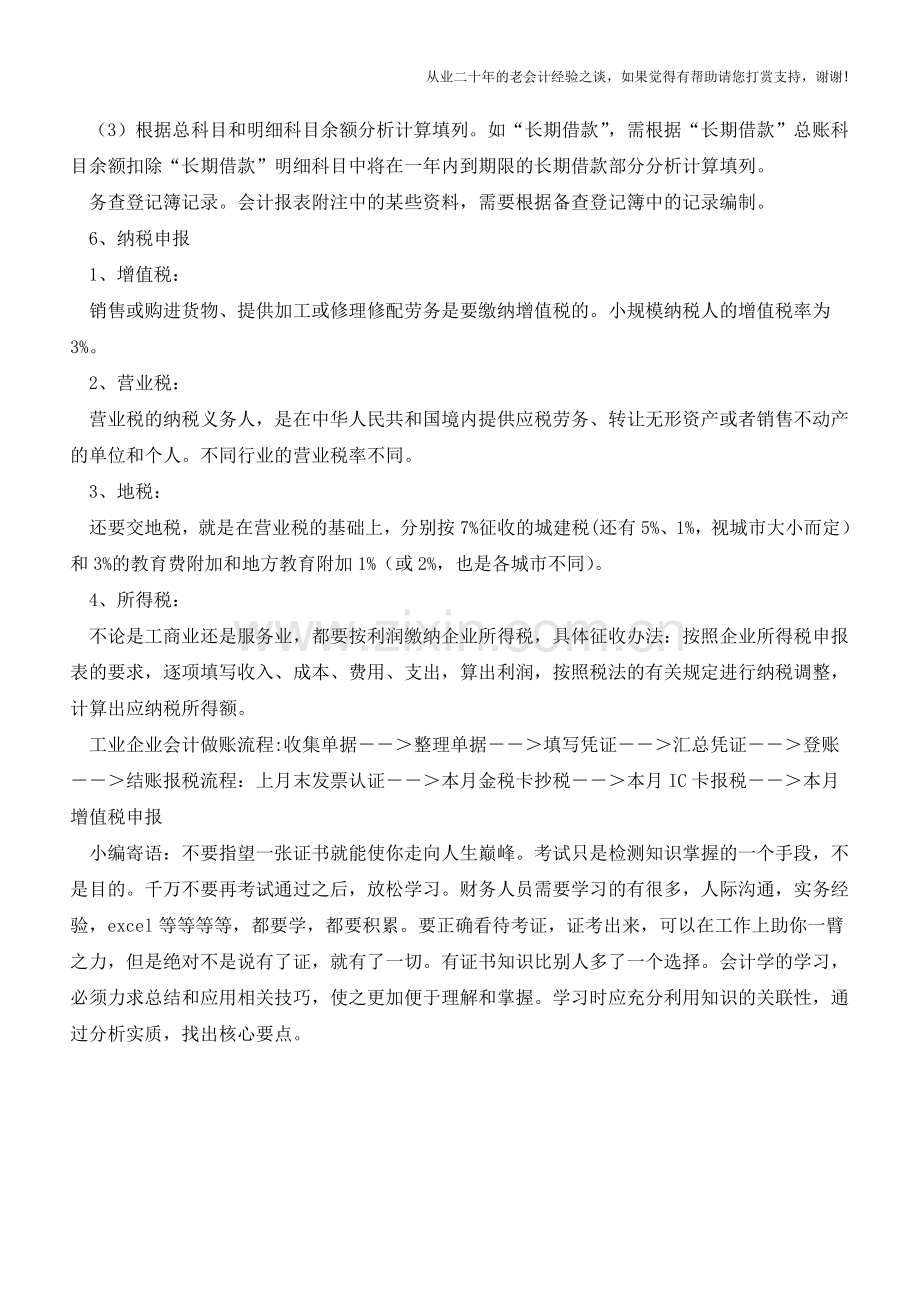 工业会计工作流程【会计实务经验之谈】.doc_第2页