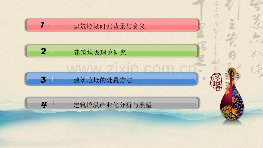 建筑垃圾处置.pptx_第2页