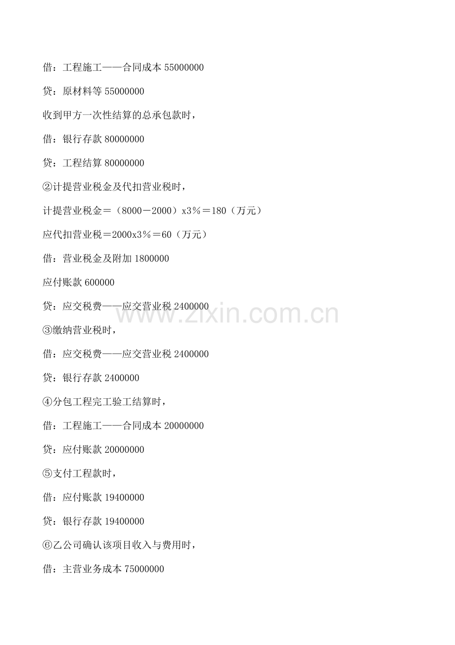建筑企业总分包工程的三种会计处理技巧.doc_第2页