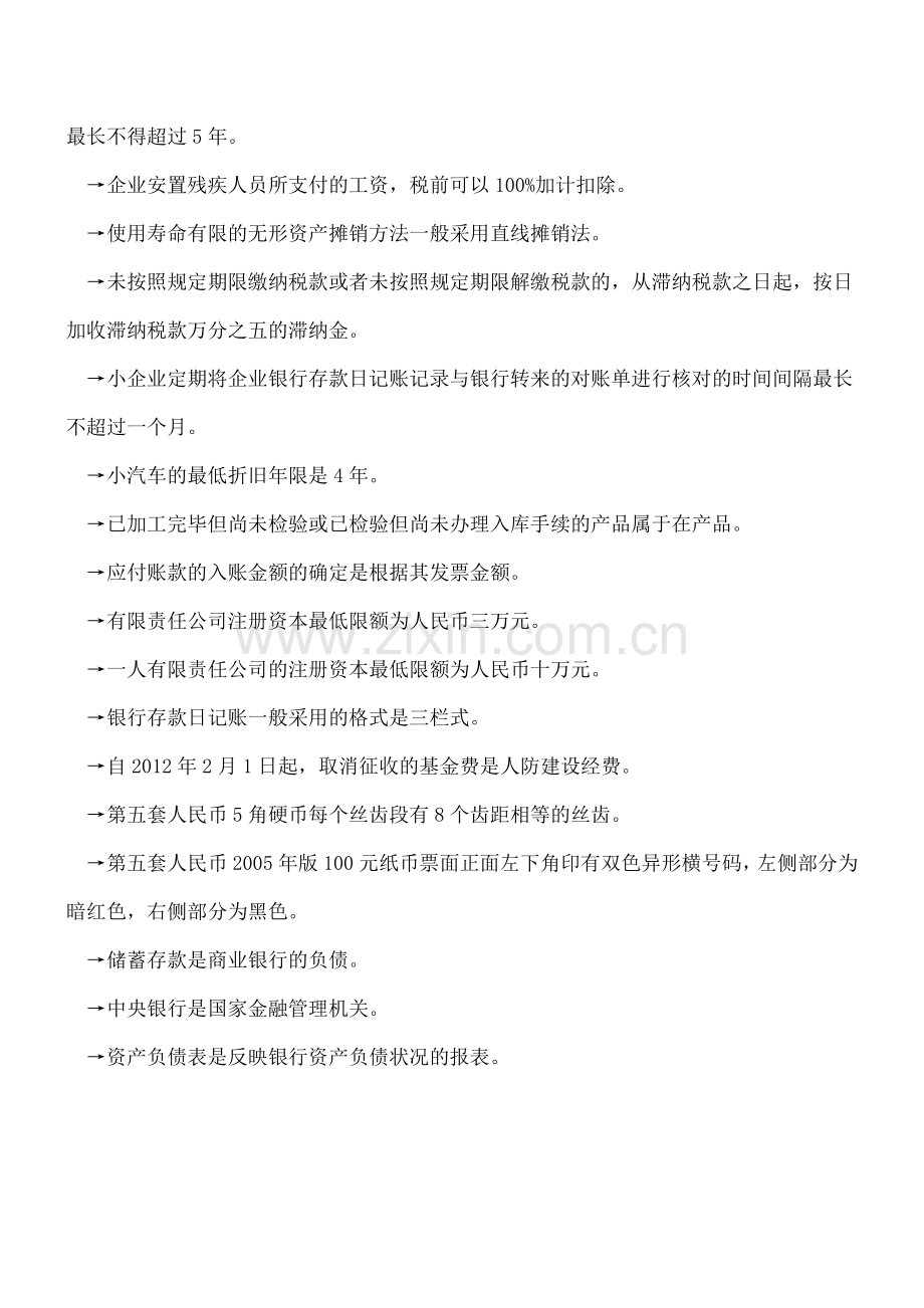 会计新手要知道的会计常识.doc_第2页