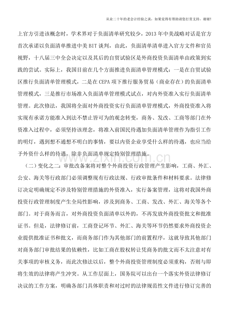 外商投资法律修订的变化及解读-(宏观篇).doc_第2页