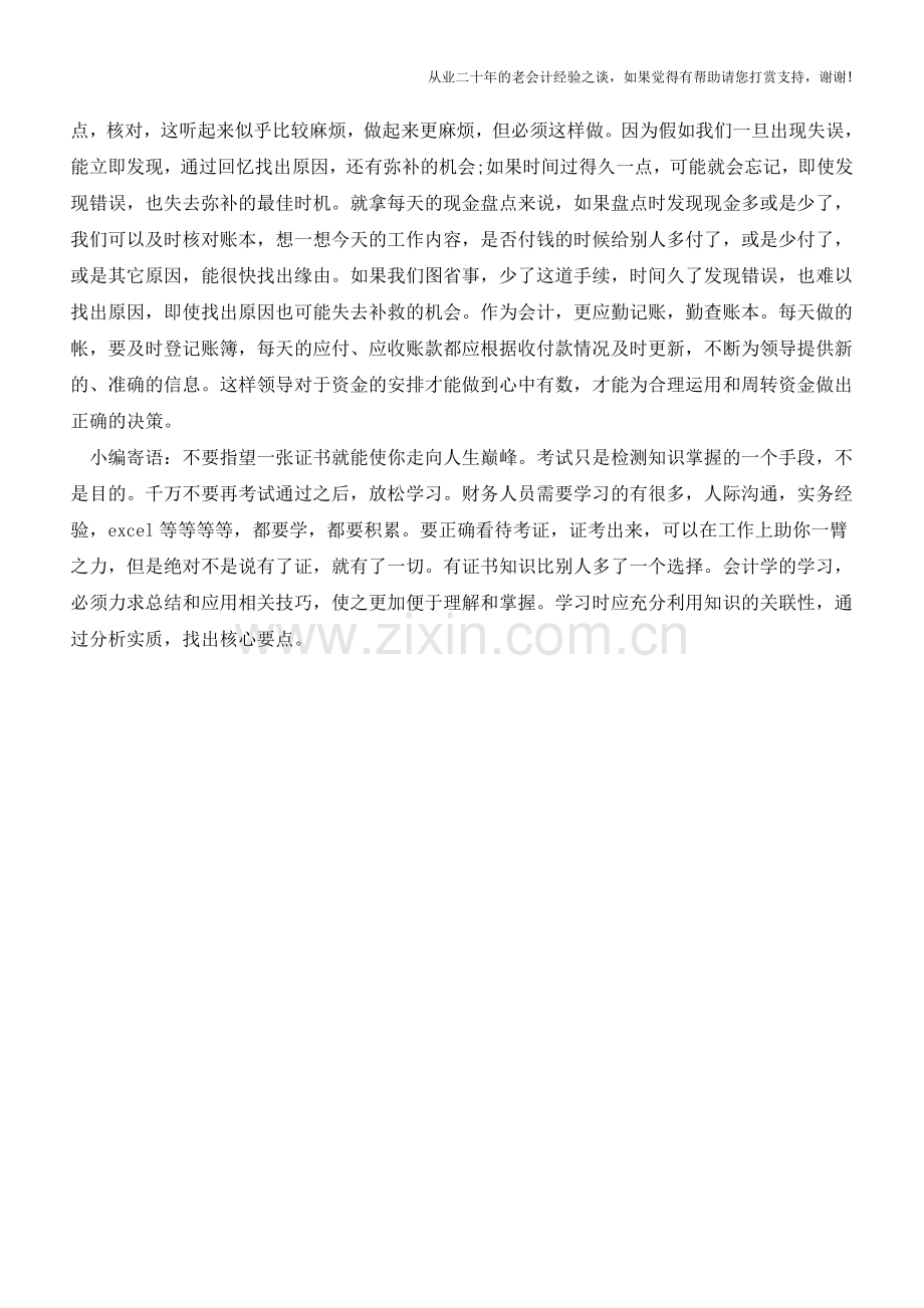 财务工作必备三大宝典【会计实务经验之谈】.doc_第2页
