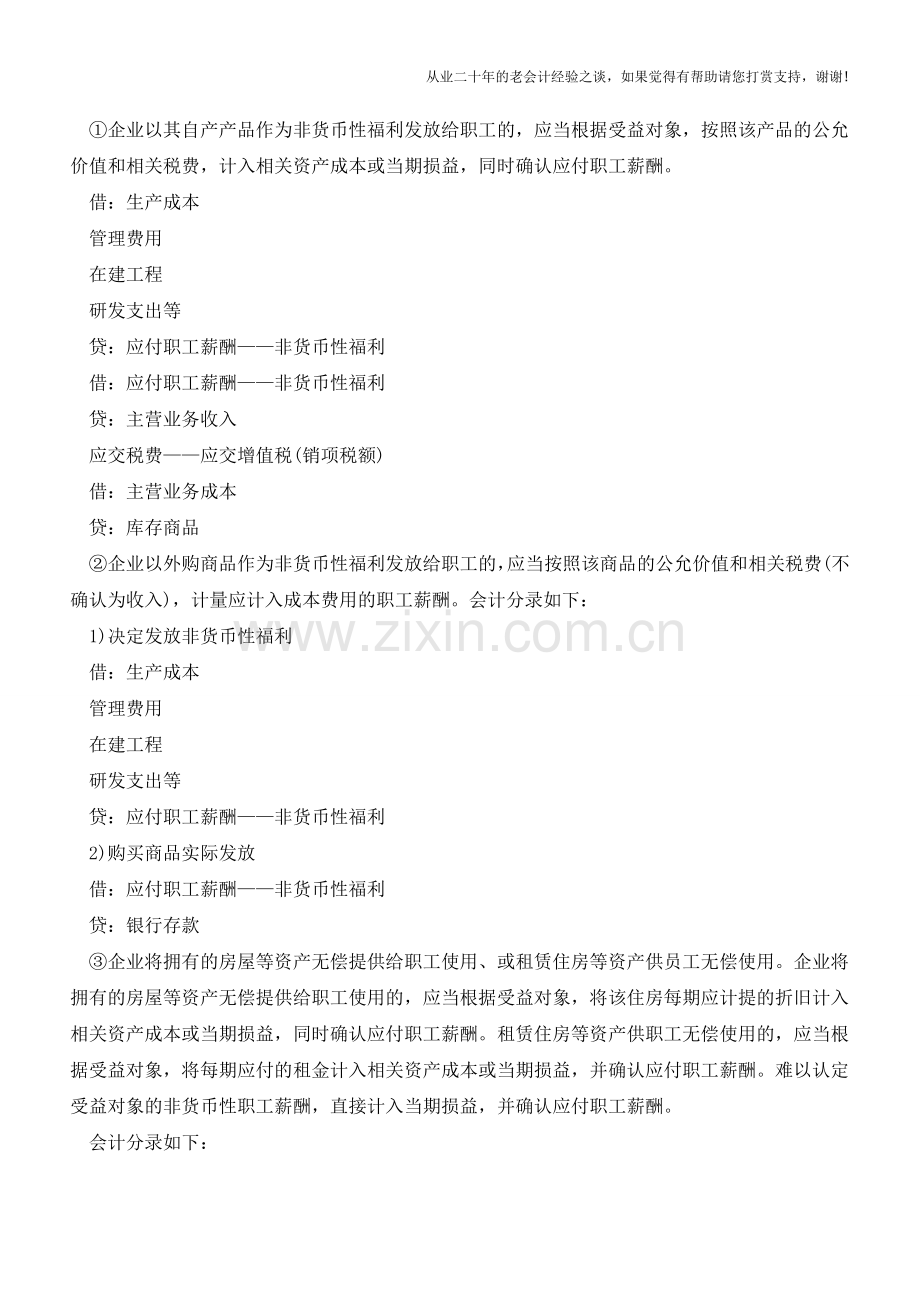 职工薪酬【会计实务经验之谈】.doc_第2页