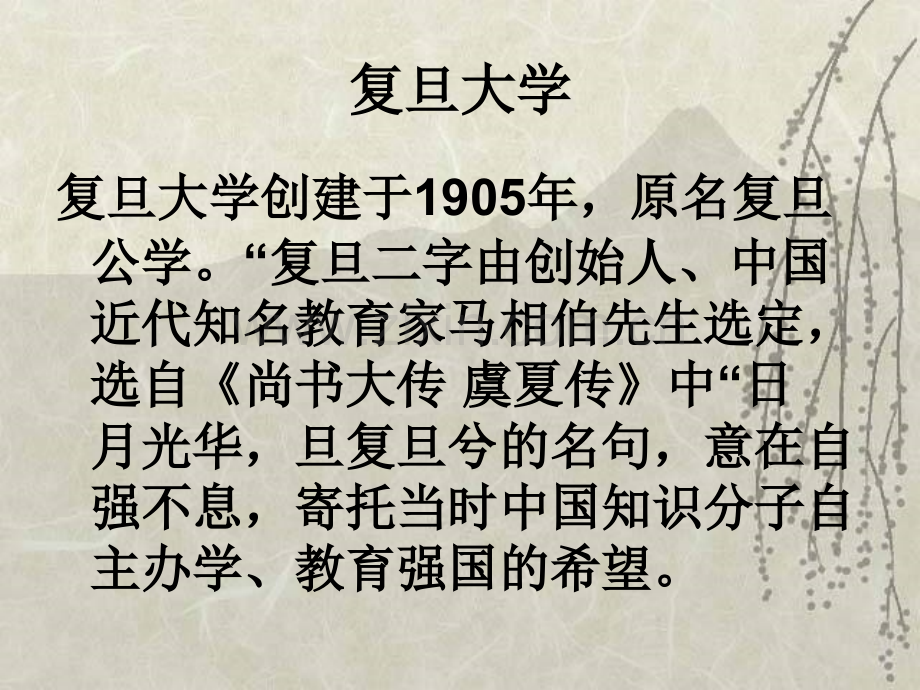 中国名牌大学介绍主题班会.ppt_第2页