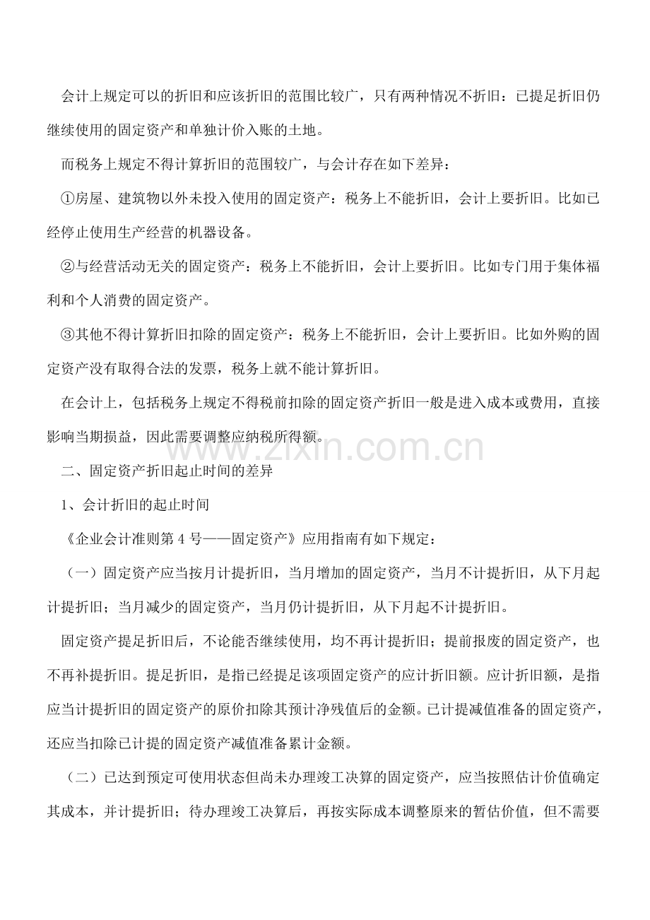 固定资产折旧的会计和税务差异比较分析---.doc_第2页