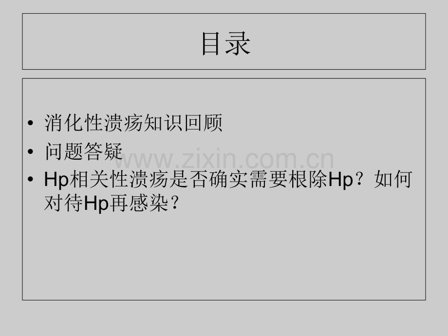 消化性溃疡.ppt_第2页