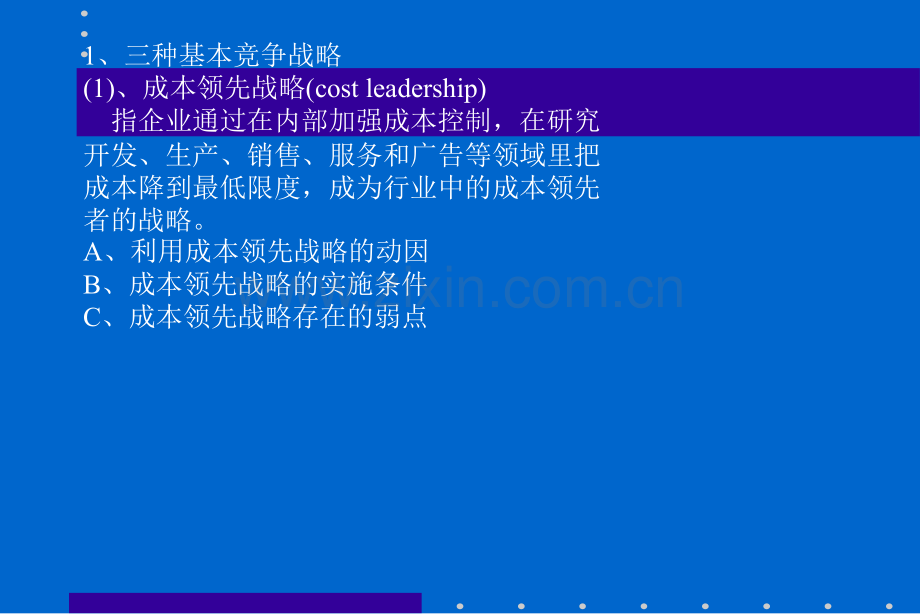 CH5经营单位战略.ppt_第2页