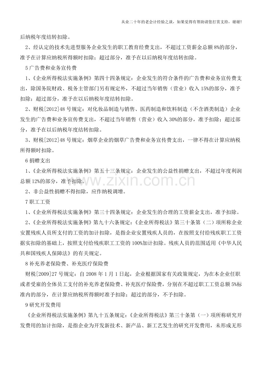 国家税务总局：年度申报马上要来-这些你得知道(老会计人的经验).doc_第2页