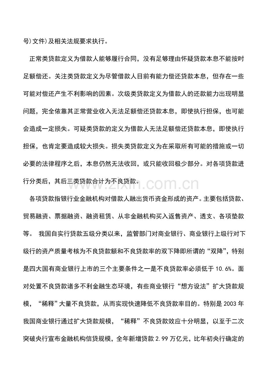 会计实务：银行的资本流动性比率比较合理的数值范围是多少？.doc_第2页