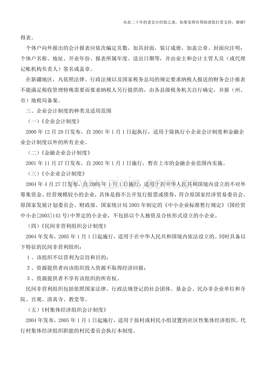 新疆地税：纳税人报送财务报表的应注意哪些问题？(老会计人的经验).doc_第2页