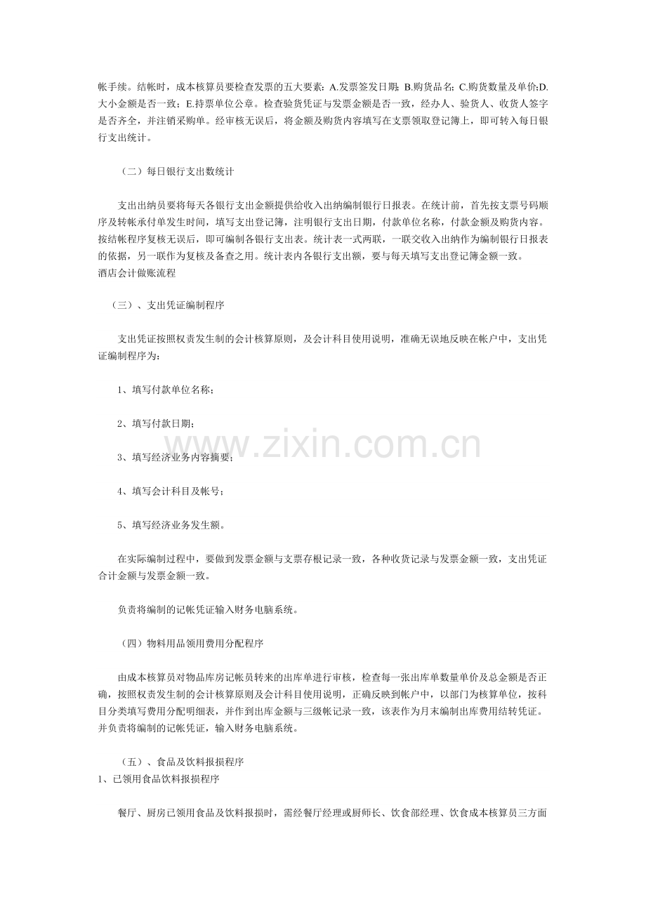 酒店会计做账流程.doc_第2页