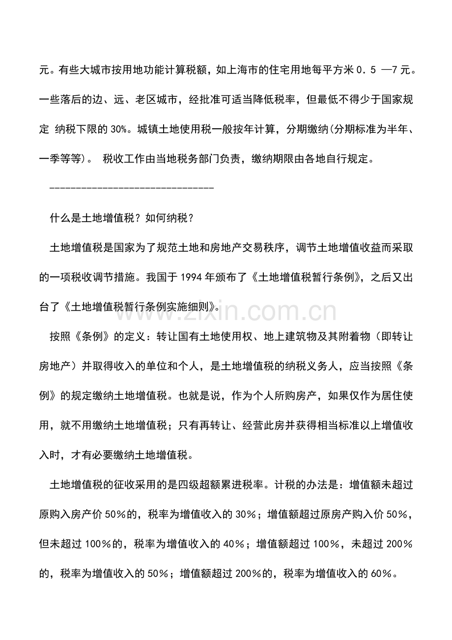 会计实务：房地产要交那些税？.doc_第2页